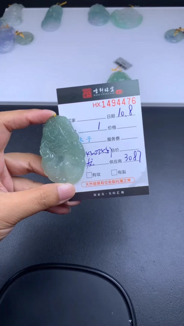 【闪购商品】翡翠挂件未镶嵌哈轩 龙牌1