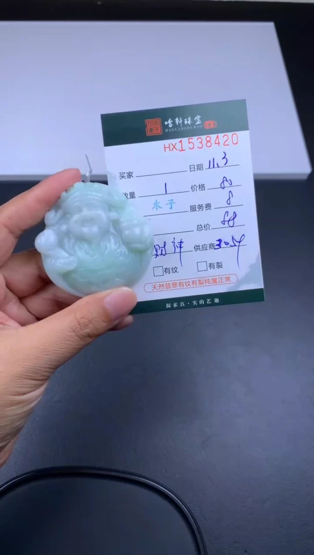 【闪购商品】翡翠挂件未镶嵌哈轩 财财1