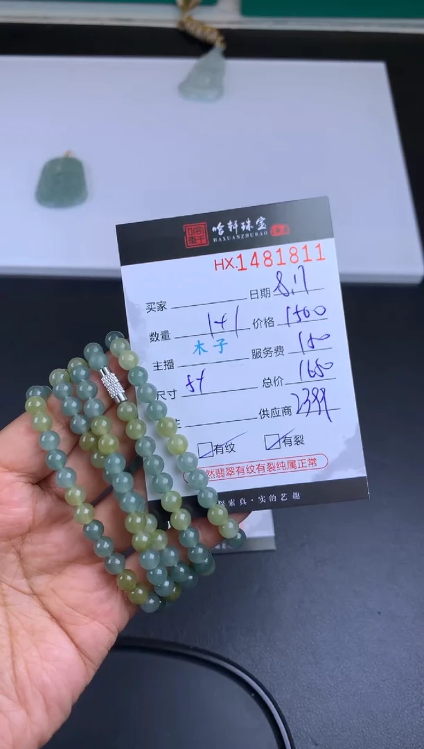 【闪购商品】翡翠挂件未镶嵌哈轩 珠链1有纹有裂手串1有纹有裂