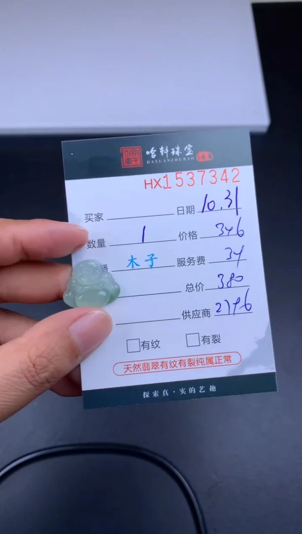 【闪购商品】翡翠挂件未镶嵌哈轩 佛公1