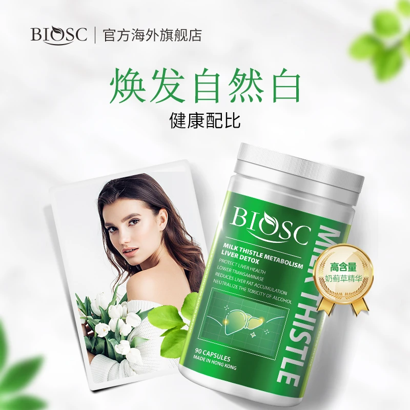 【25年4月到期】香港柏澳斯奶蓟草精华男女士护肝熬夜90粒/瓶