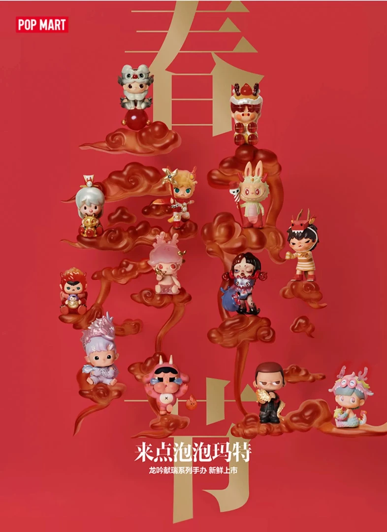 泡泡新品龙吟献瑞系列手办盲盒潮流可爱玩具新年礼物