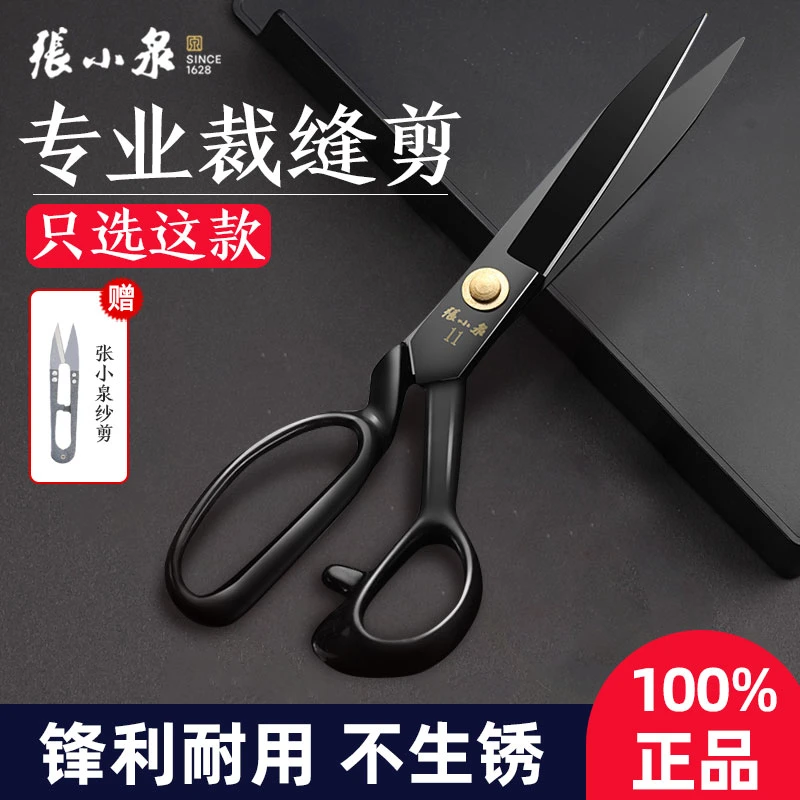 张小泉裁缝剪刀裁缝剪布大剪子服装厂专用缝纫工具裁剪专用剪刀