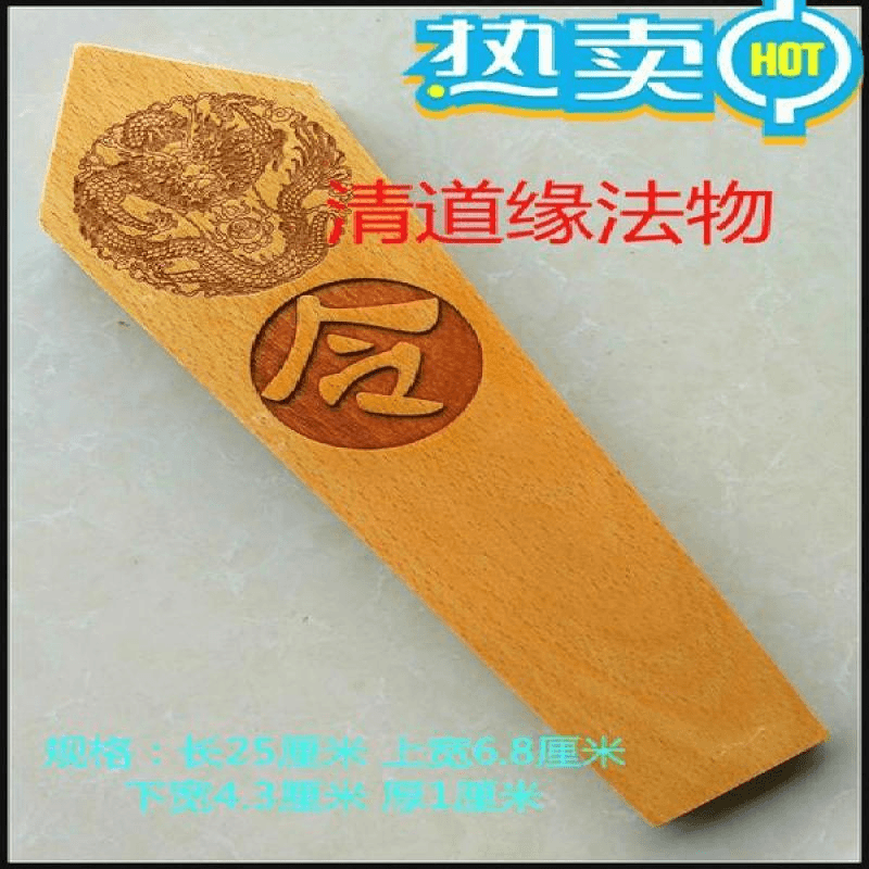 用品令箭令牌双面雕刻龙令法令桃木 木牌 发号指【新疆西藏专链】