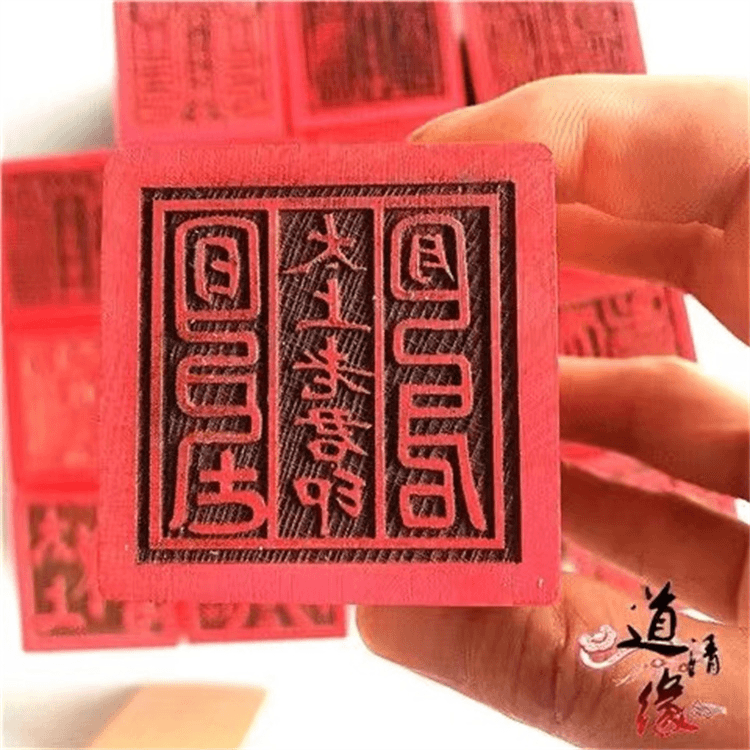 太上老君印章 定制5公分木质雕刻道家印九叠篆老式太上老君印