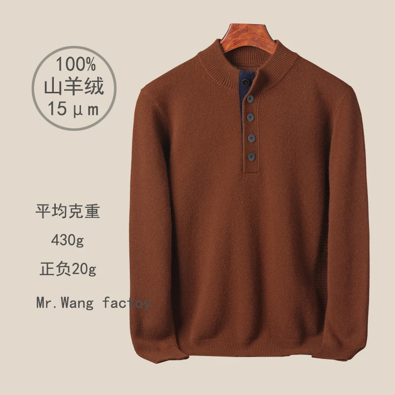【濮院毛衫】100%山羊绒 7针双股重磅加厚平均430克重 纽扣立领男衫