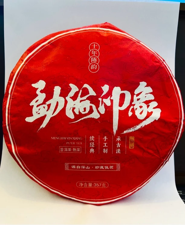 十年陈韵勐海印象百年古树普洱茶熟茶汤色透亮红酒红色高香高甜醇