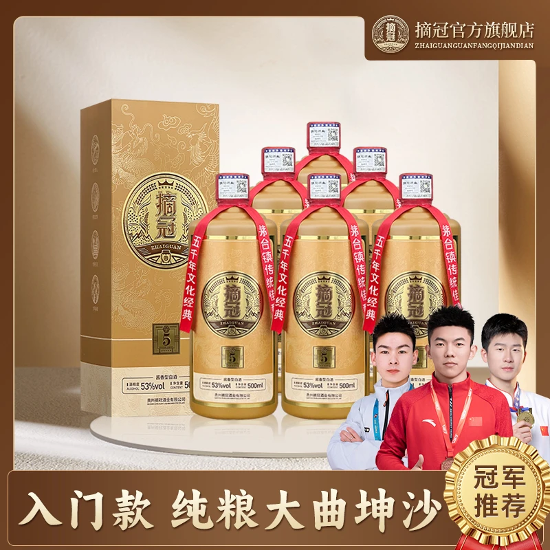 摘冠金5大曲坤沙纯粮酱香酒 真年份 口粮酒500ml六瓶53度500ml