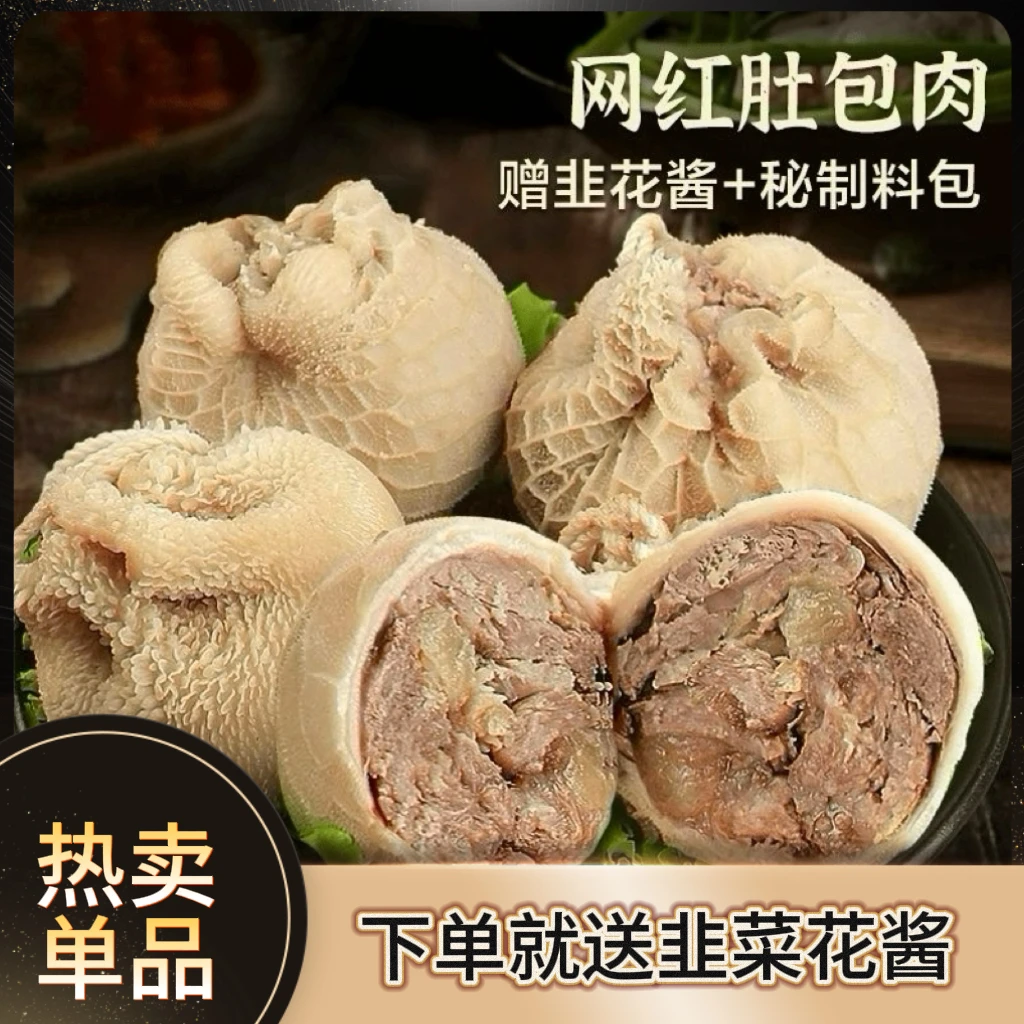 【顺丰速运】内蒙特色羊肚包肉羊肉肠新鲜美食手工美味羊肚包肉肉肠
