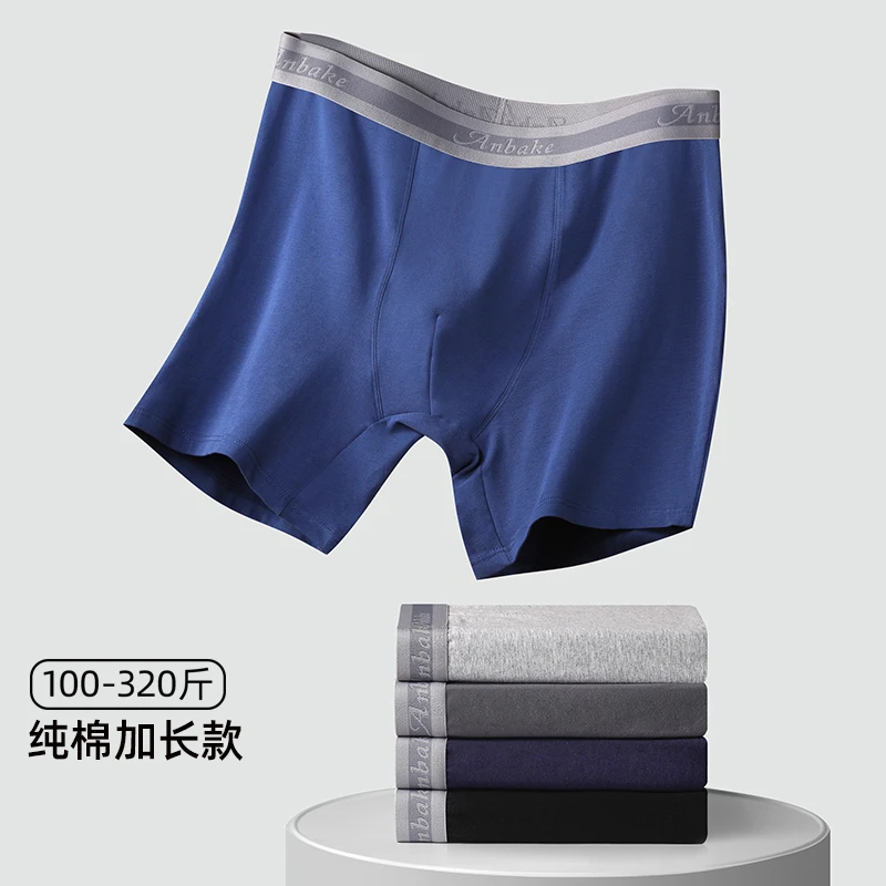 男士内裤新疆棉高腰深裆加长裤脚防磨腿四角加肥大码平角裤透气