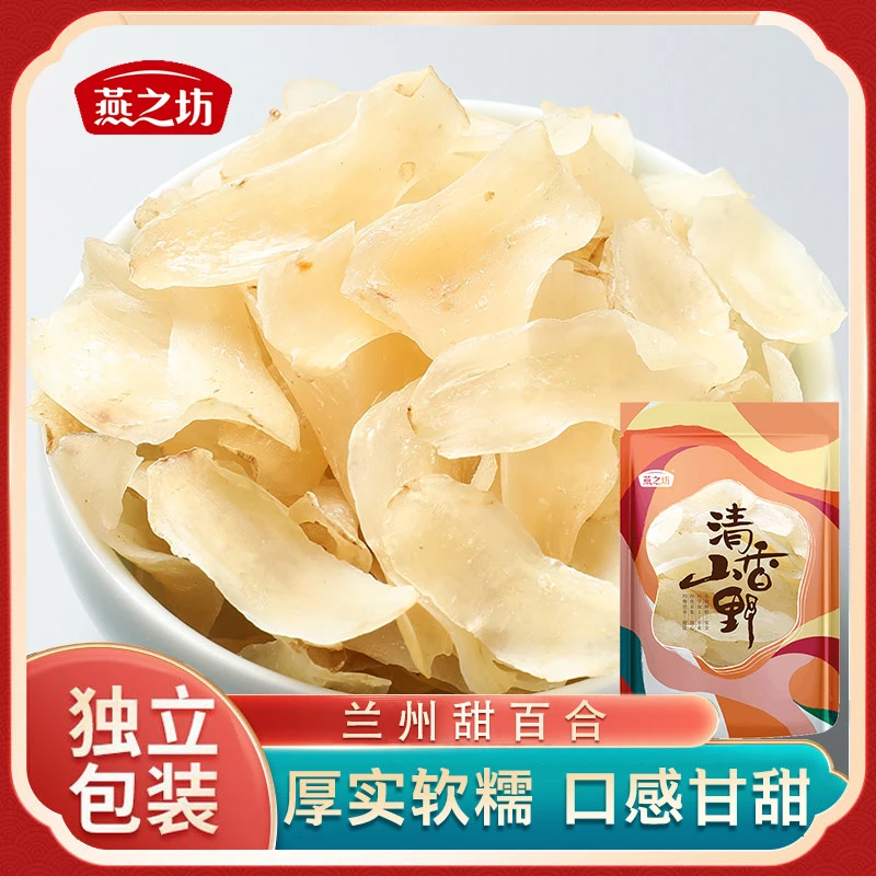 燕之坊兰州甜百合干100g新鲜煲汤干货甘肃特产干百合片煮粥软糯