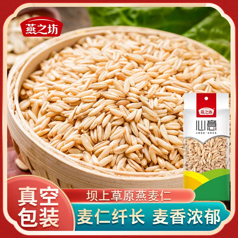 燕之坊心意坝上草原燕麦仁420g*1袋五谷杂粮粗粮食品农家营养粮食