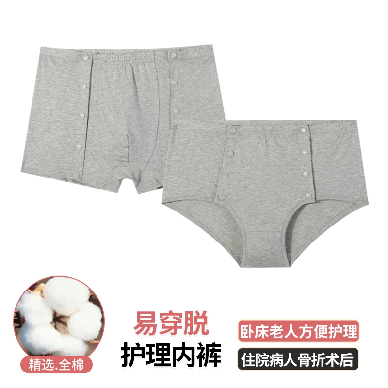 卧床病人用的衣服护理内裤骨折术后康复病人卧床瘫痪病人方便穿脱