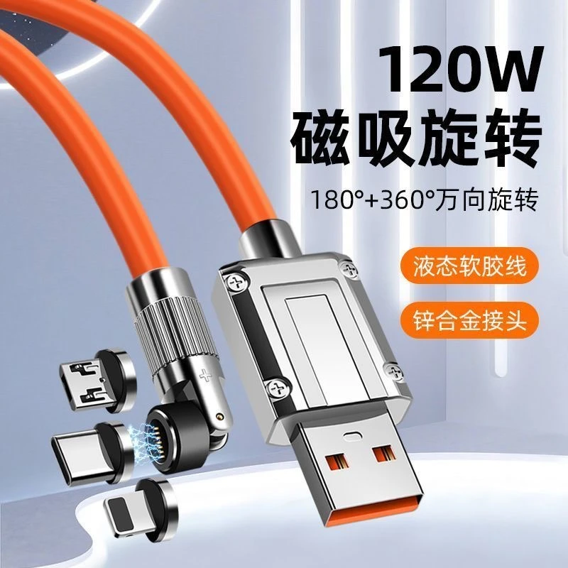120W超级闪充可540旋转强力磁吸充电器线适用安卓华为苹果数据线