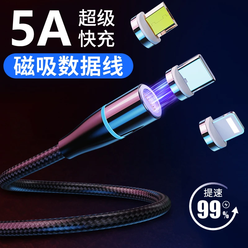 5a超级快充磁吸数据线强磁力适用苹果华为安卓typec小米vivo车载