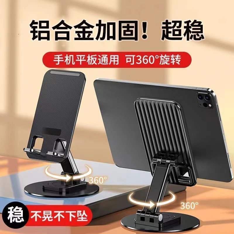 旋转金属手机支架桌面ipad平板通用网课吃鸡专用多功能折叠支撑架