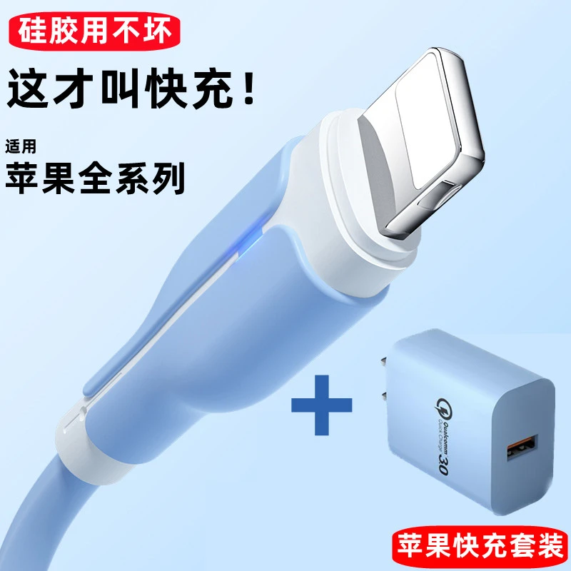 适用苹果14快充数据线iphone13/12/11软硅胶充电器头车载套装 XS