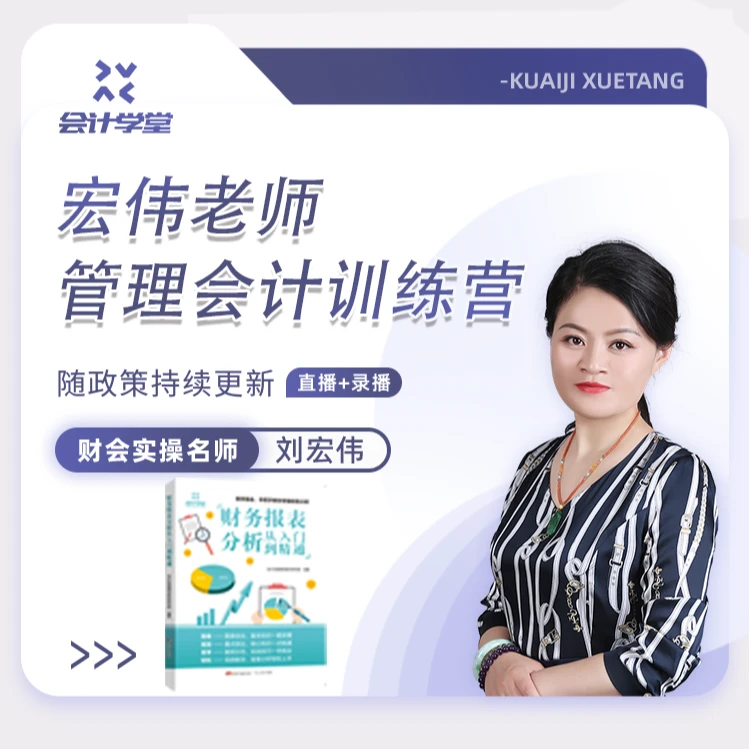 宏伟老师管理会计训练营书课包