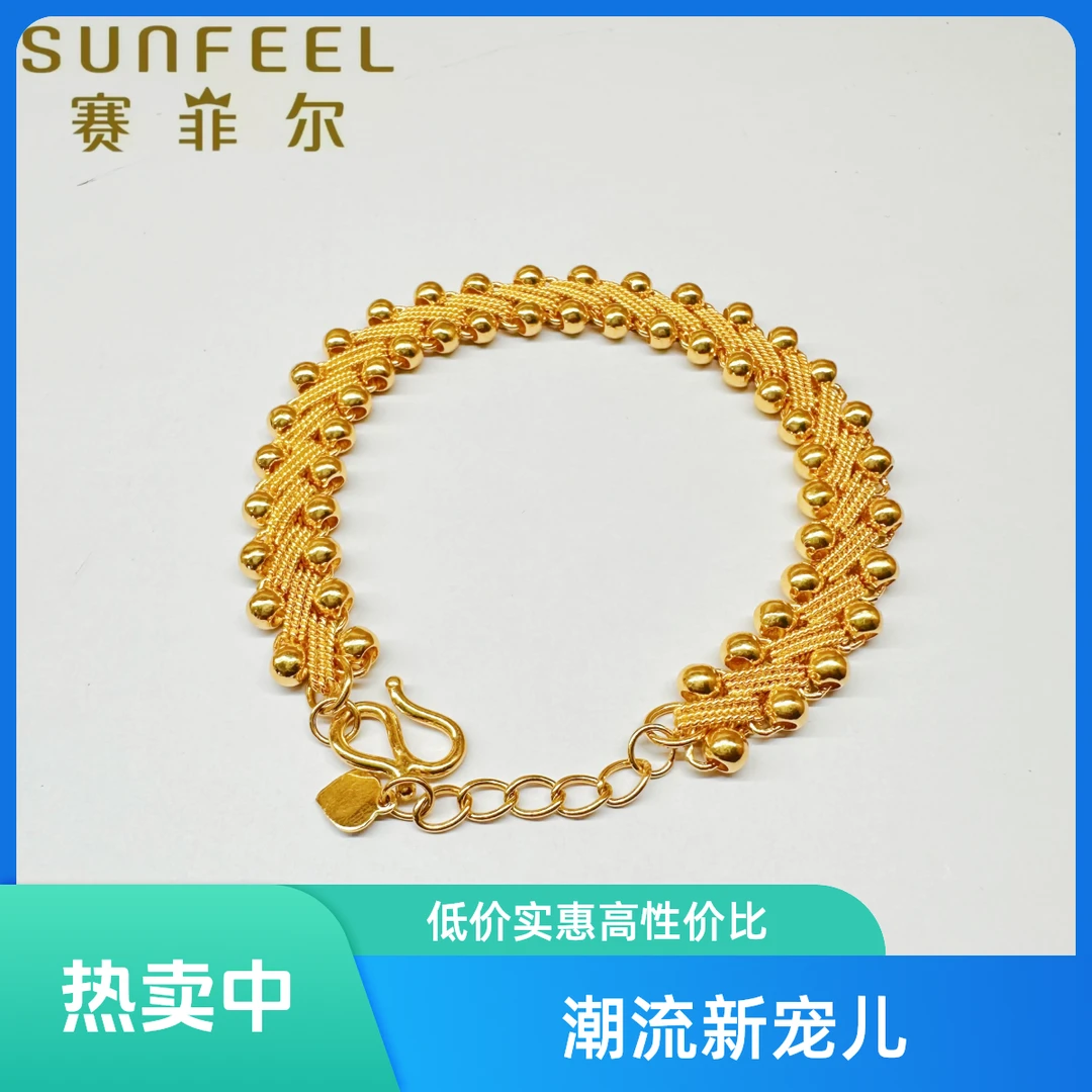 SUNFEEL/赛菲尔【双十一】足金编珠手链时尚款复古风