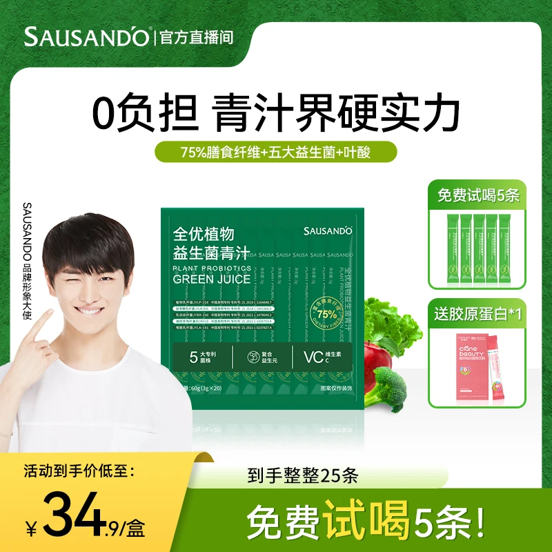 [到手25条] 秀身堂全优植物益生菌青汁大麦若叶蔬菜粉膳食纤维