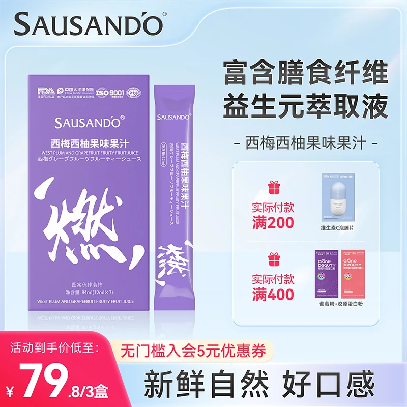 秀身堂西梅西柚康自善西梅果汁燃版白芸豆膳食纤维官方正品果蔬