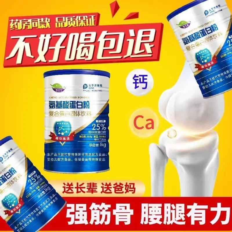 1000g氨基酸高钙蛋白粉增强体质抵抗免疫力中老年成人儿童奶粉