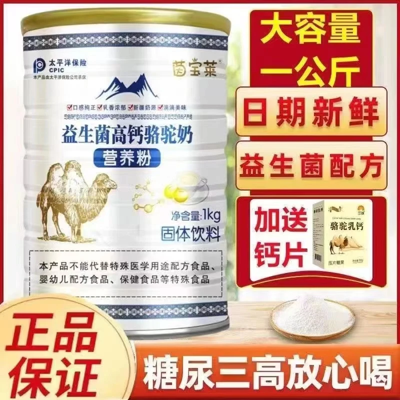 【1000g大罐装 】新疆正宗黄金骆驼奶粉中老年补钙成人高钙营养奶粉