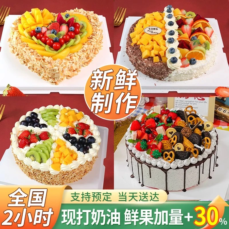 网红新鲜水果草莓生日蛋糕抖音团购全城免费上门配送男女士定制款