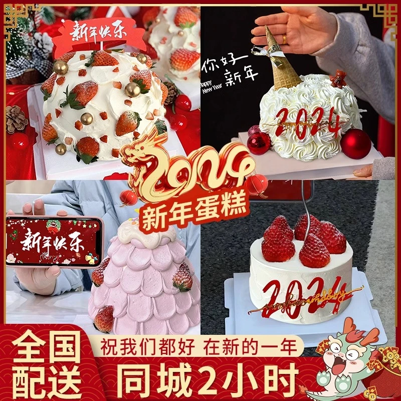 2024跨年新年草莓生日蛋糕抖音团购全城附近免费配送上门新鲜定制