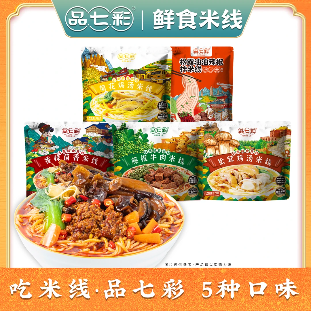 【早餐夜宵推荐】5袋装满足装 云南鲜食米线鸡汤菌香非油炸过桥米线