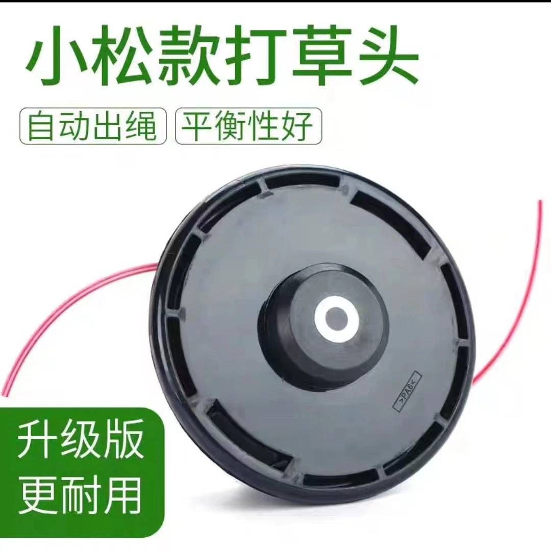 小松打草头通用打草机头除草头打草绳割草机配件免拆割草机打草头