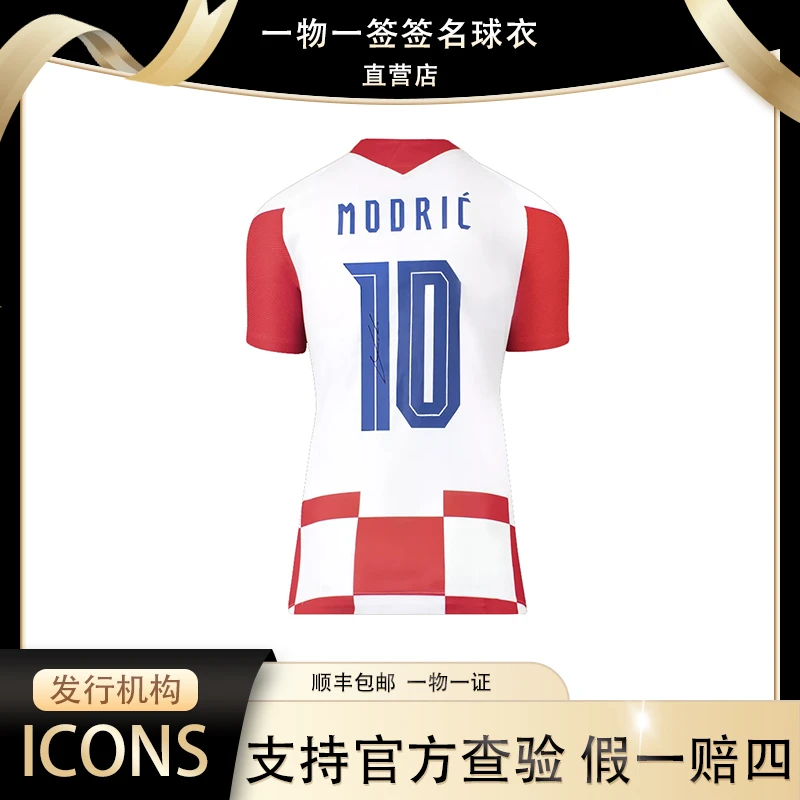 莫德里奇亲签克罗地亚20/21-24/25赛季主场客场球衣（含ICONS证书）