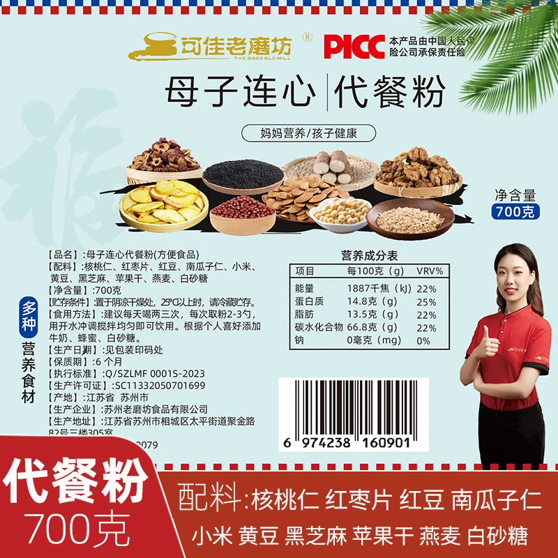 母子连心代餐粉现磨熟冲饮无添加冲泡营养五谷杂粮早餐粉700g袋装