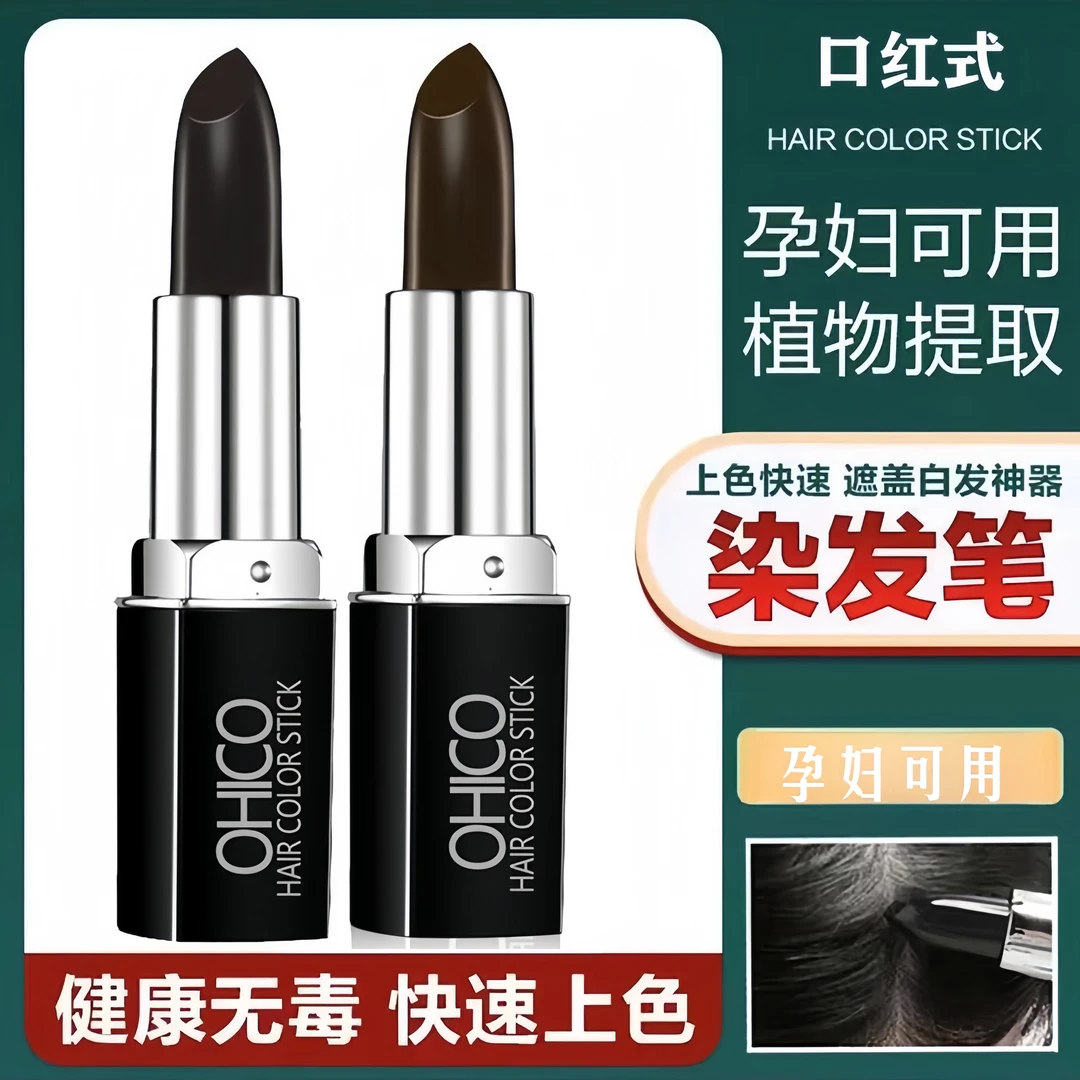 染发笔棒一次性染发剂孕妇纯可用植物遮盖白发抹黑发神器头发发根