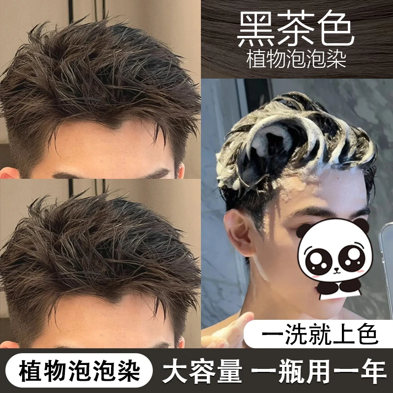 韩茉姿黑茶色男士专用泡泡沫型染发膏流行色2023免漂植物纯在家染