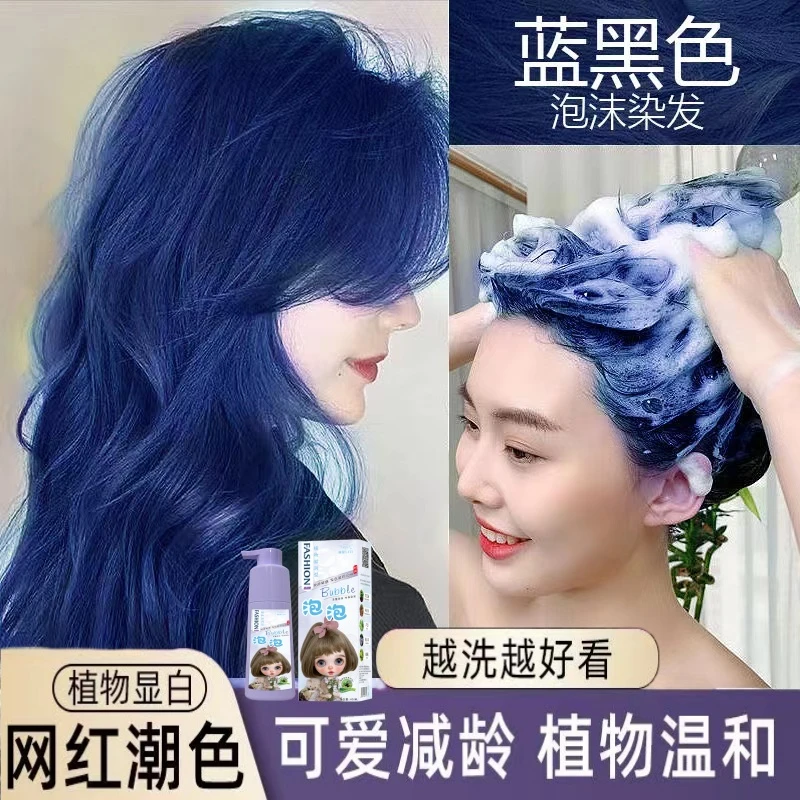 鸢尾蓝黑色植物泡泡染发膏官方正品纯自己在家染泡沫染发剂不伤发