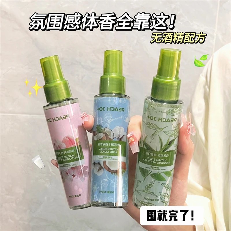 【新人享】白茶香氛喷雾桃子樱花木棉衣服衣物香水除味淡香持久留香