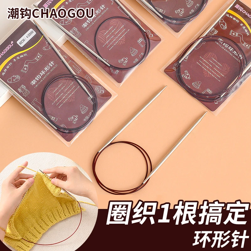 潮钩牌环形针长银针循环针尖头衣服毛线家用手工毛衣编织工具套装