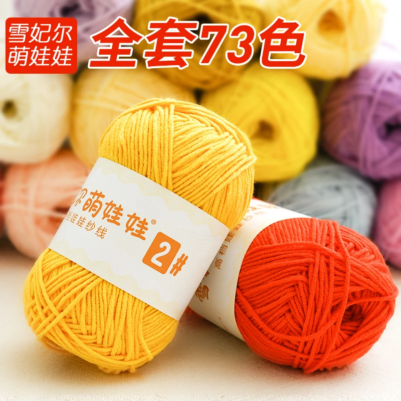 【专属】雪妃尔萌娃娃2号线大四股牛奶棉毛线中粗手工diy钩织编织
