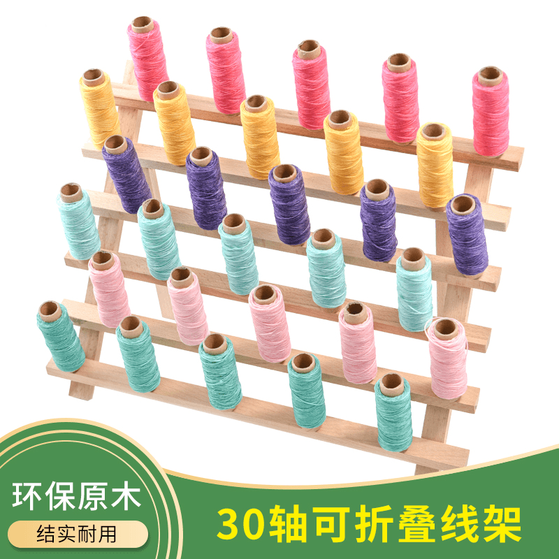 30轴实木线轴架皮革线收纳木架可悬挂折叠缝纫线架子手工diy工具