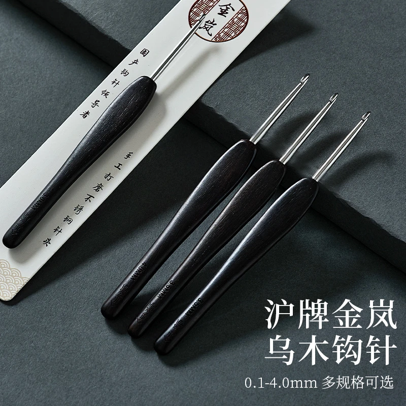 沪牌金岚钩针木柄乌玩偶勾针手工打磨不锈钢针头毛线编织工具套装
