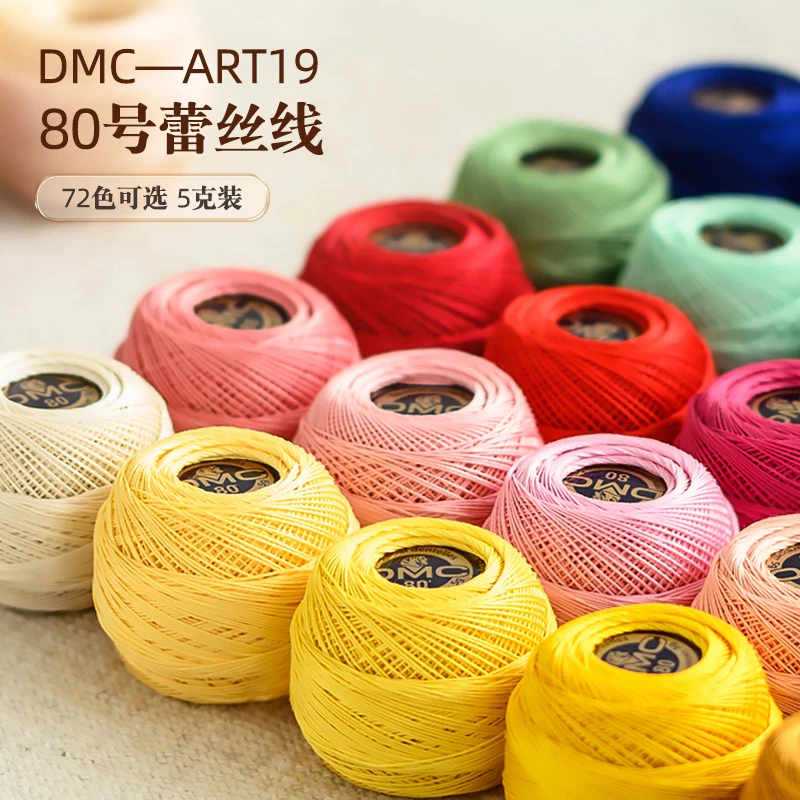 法国DMC80号蕾丝线ART19微钩手作中里华奈绣段染梭编绣线小花饰品