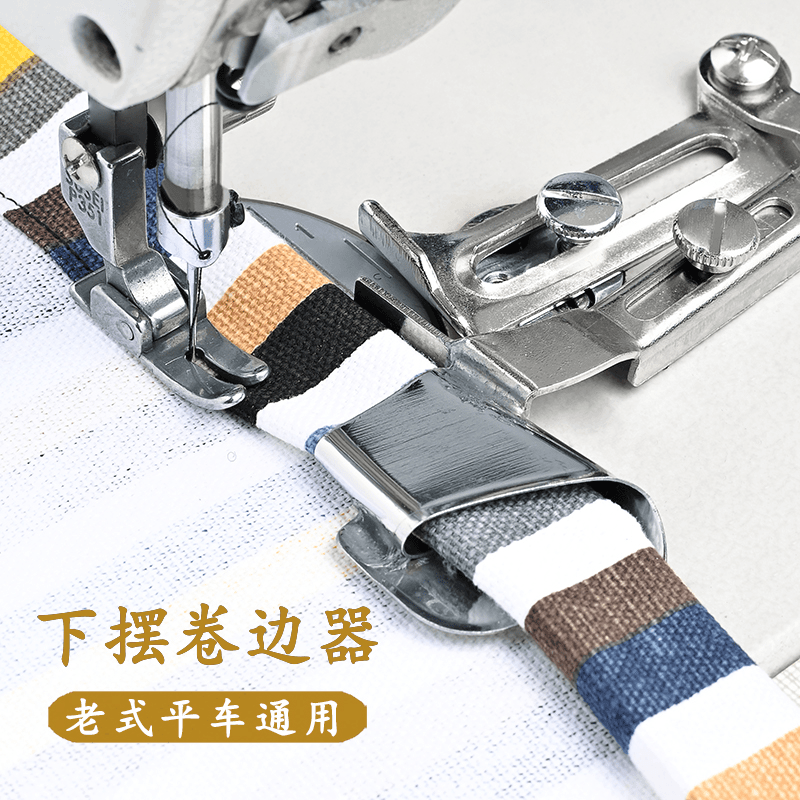 卷边器拉筒老式缝纫配件家用电动工业缝纫机的工具床单布料用折边