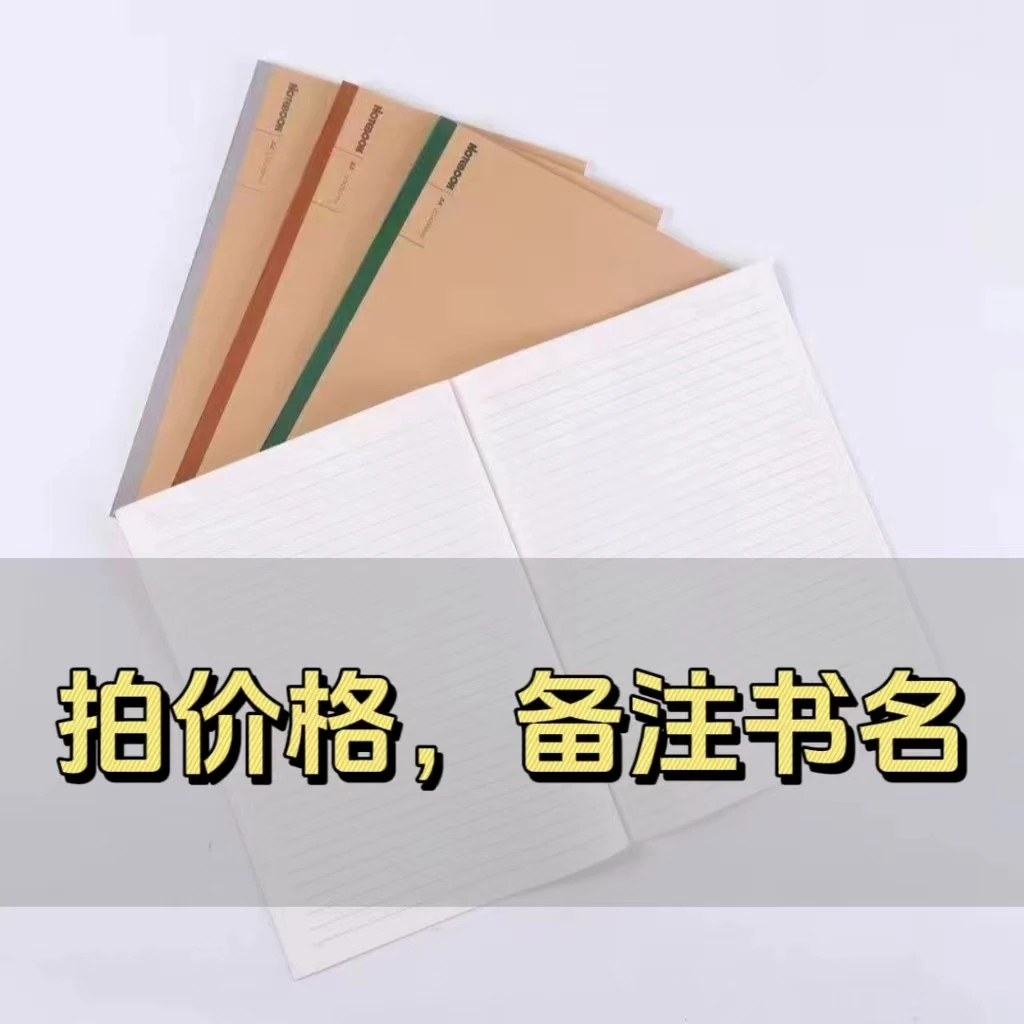 书本  【备注书名发货】