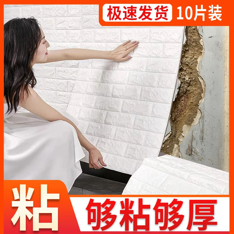 加厚墙纸3d立体砖纹防水泡沫墙贴防潮防撞房间隔热砖纹自粘墙壁纸
