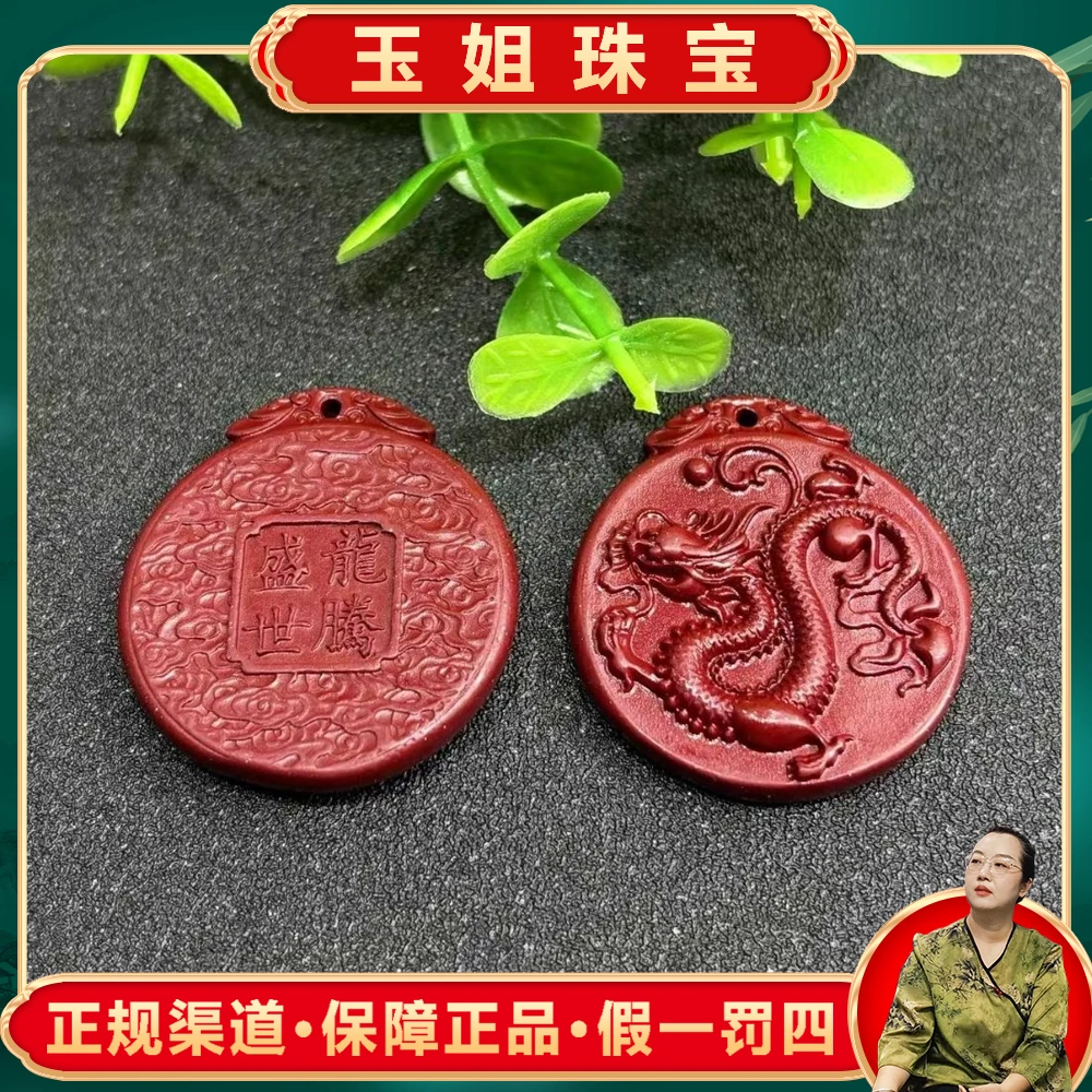 含辰砂工艺品S7061（玉姐珠宝）朱砂龙吊坠-配绳-多样性只发一件