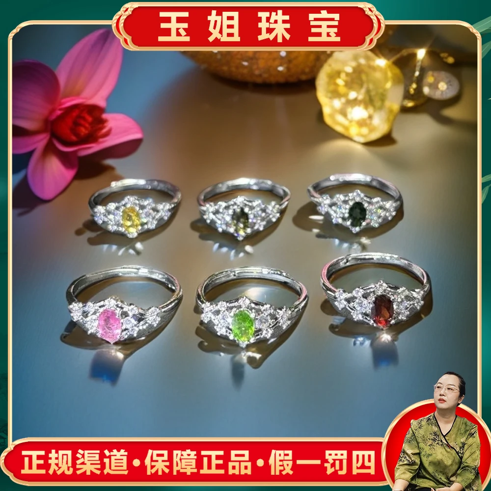 CT3696（玉姐珠宝）碧玺戒指-多样性发货只发一件
