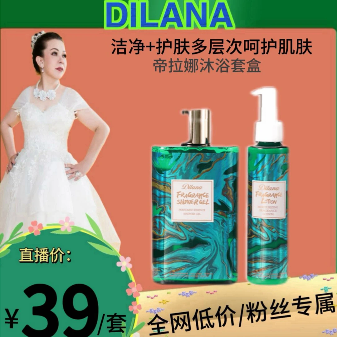 黛莲娜摩登醉心沐浴套盒-摩登醉心女士香水喷雾