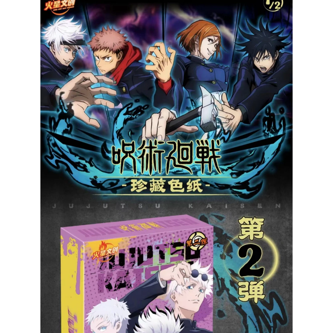 火星文创《咒术回战》第2弹珍藏色纸盲盒