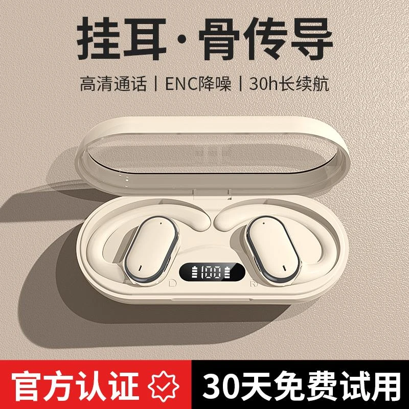 【柏林之音】新款耳机无线蓝牙骨传导双耳不入耳高音质降噪超长续航